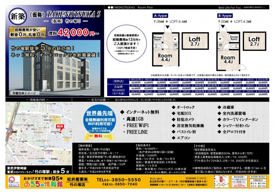 竹の塚駅徒歩5分の好立地!ネット無料!オートロック付き新築賃貸!