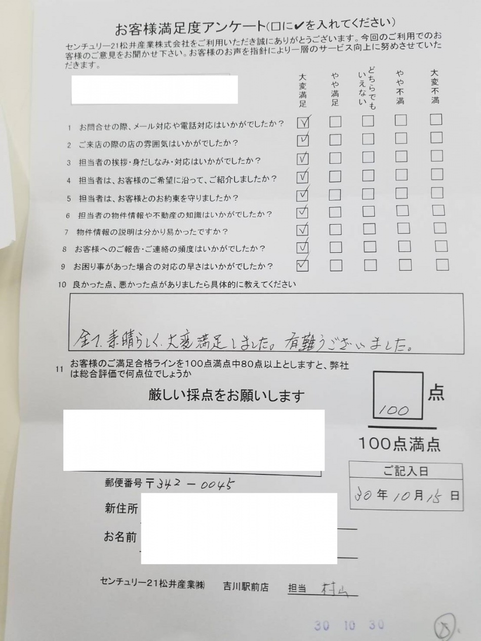 【お客様アンケート】吉川市Y様 松井産業賃貸部