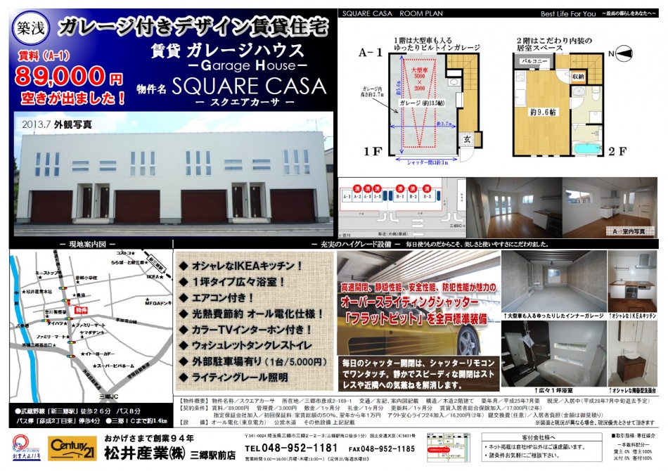 【問い合わせ殺到の賃貸ガレージハウスに空室が出ました】ガレージ付きデザイン賃貸住宅-SQUARE CASAスクエアカーサ-