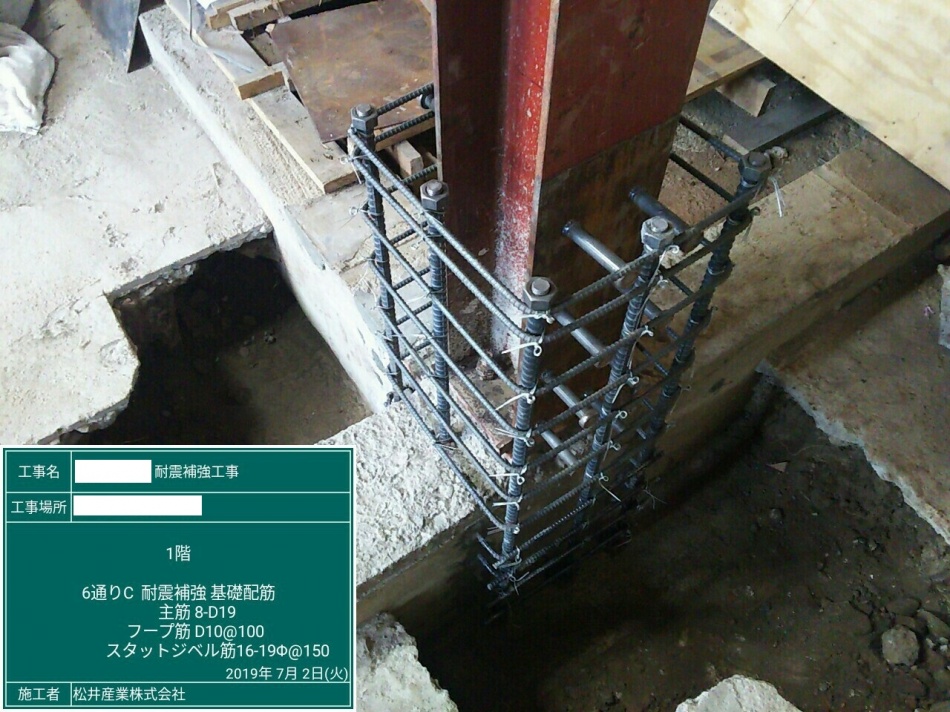 K様邸鉄骨住居耐震補強工事は基礎配筋検査です。