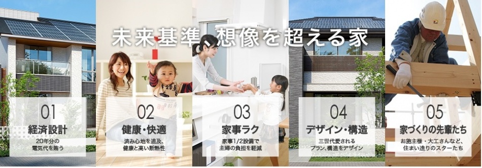 12/17・18 「ママが喜ぶ家事ラク設計&家計を助ける太陽光で夏涼しく冬あたたかい高性能なZEHを超えるゼロセッチ省エネ住宅」完成見学会