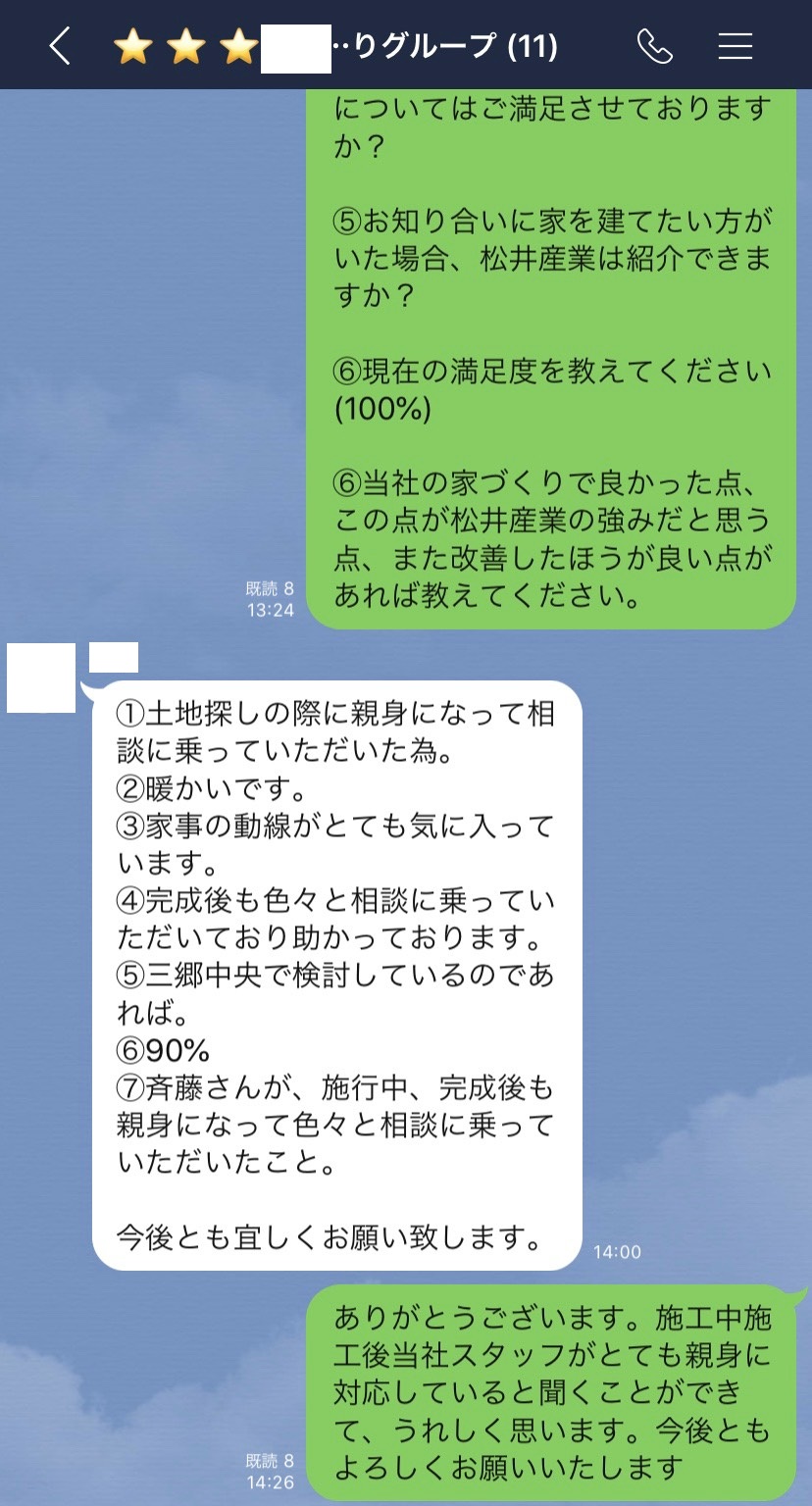 お客様よりご感想をいただきました。三郷市K様「施工中、施工後も親身になって相談に乗ってくれた」