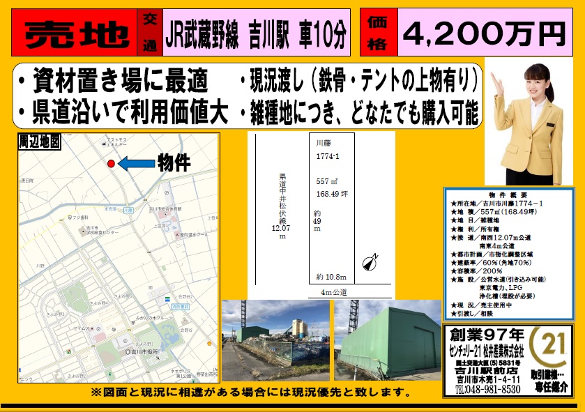 【売り地】吉川市川藤 168.49坪 4200万円
