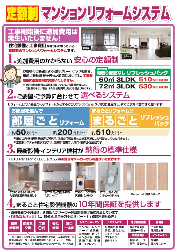 マンション定額制パックのご案内です。