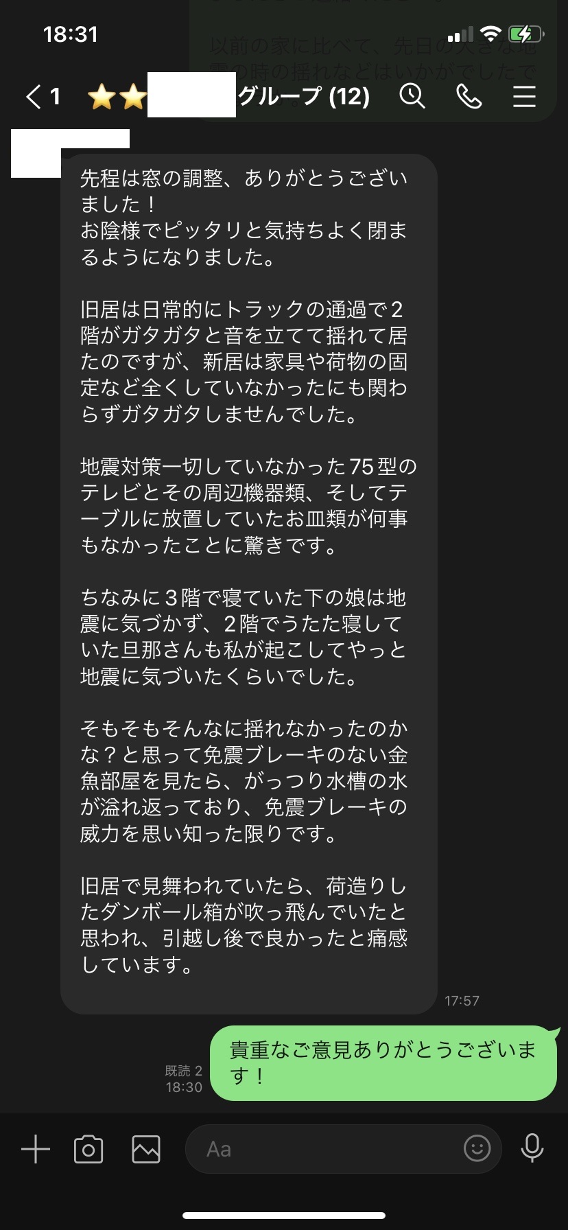 【埼玉県吉川市】先日の大きな地震時の減震ブレーキの効果を実感