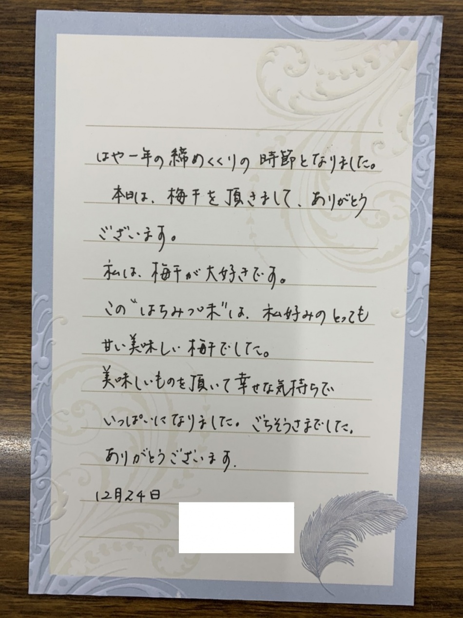 嬉しいお手紙をいただきました。