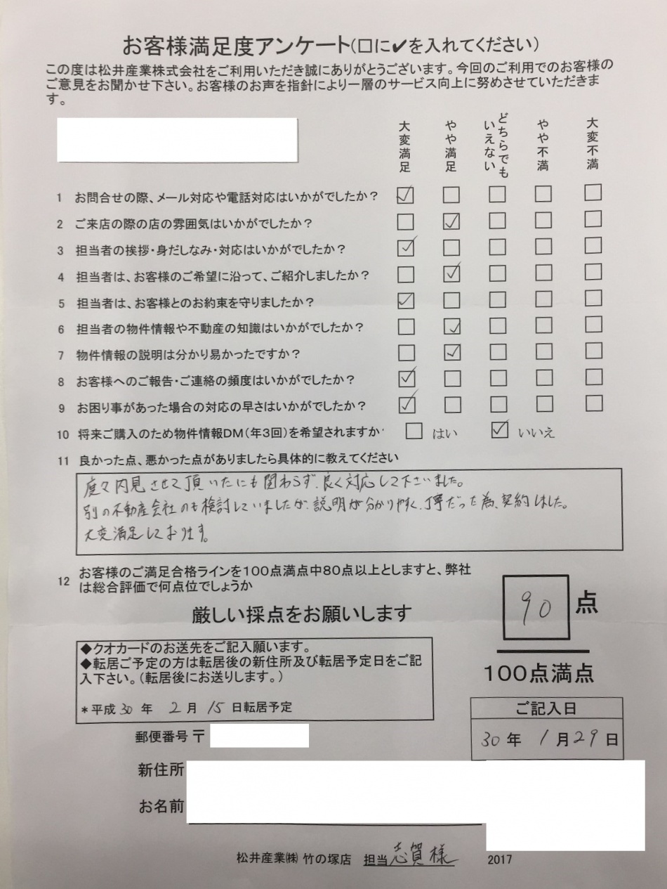 足立区K様よりお客様アンケートをいただきました。松井産業