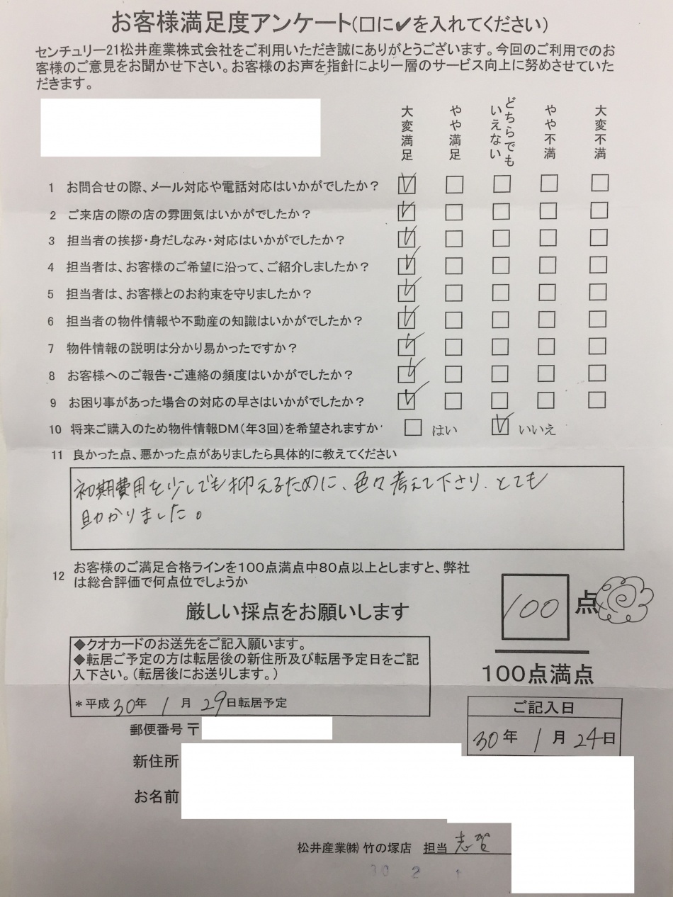 【お客様からの声】足立区賃貸住宅 K様(担当:不動産部 志賀)