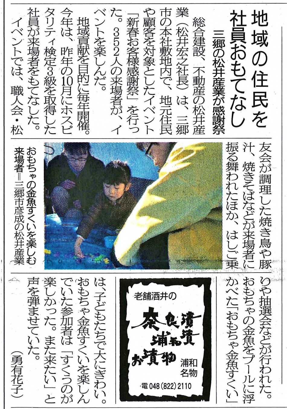 メディア掲載：埼玉新聞「地域の住民を社員おもてなし　三郷の松井産業が感謝祭」