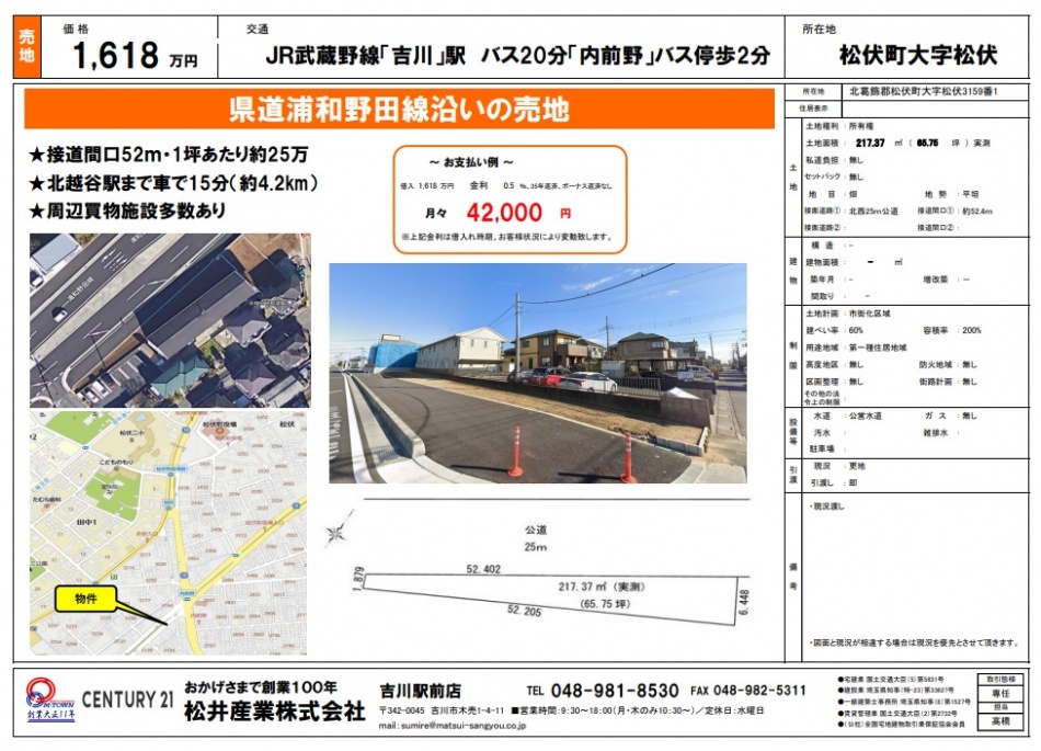 埼玉県北葛飾郡松伏町に売地が出ました。65坪 1618万円