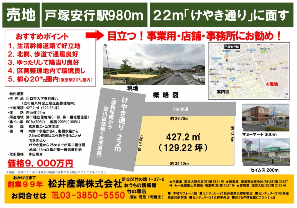 埼玉県川口市に売り土地がでました。129.22坪9000万円