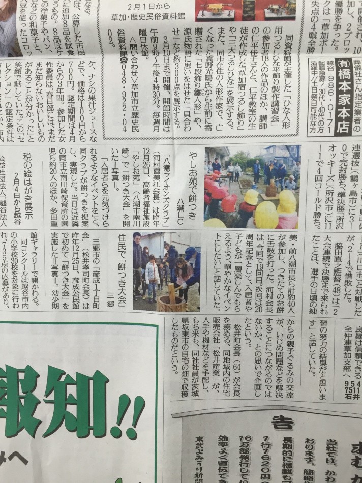 東武読売新聞に掲載いただきました。松井産業