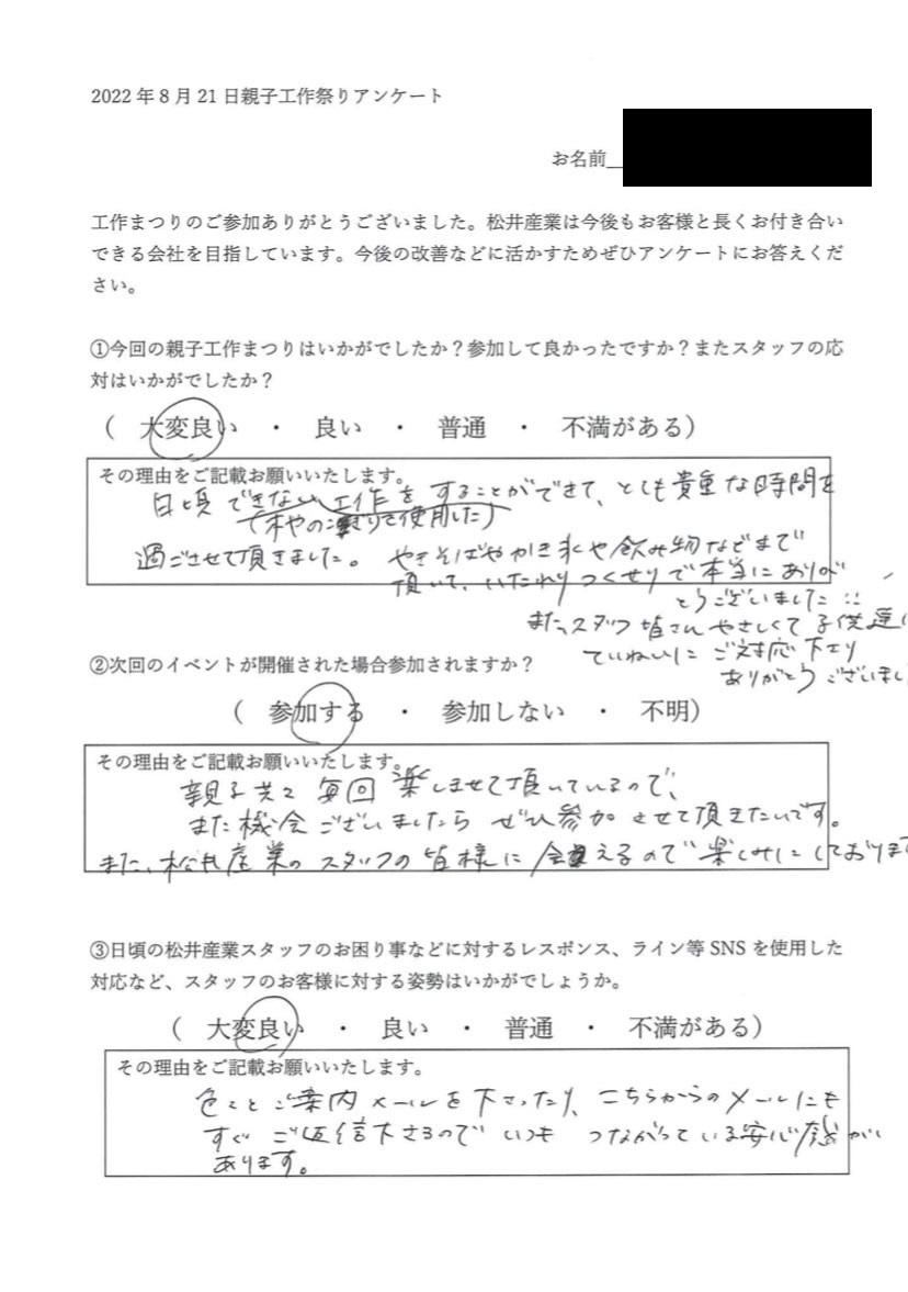 親子工作まつりアンケート　三郷市