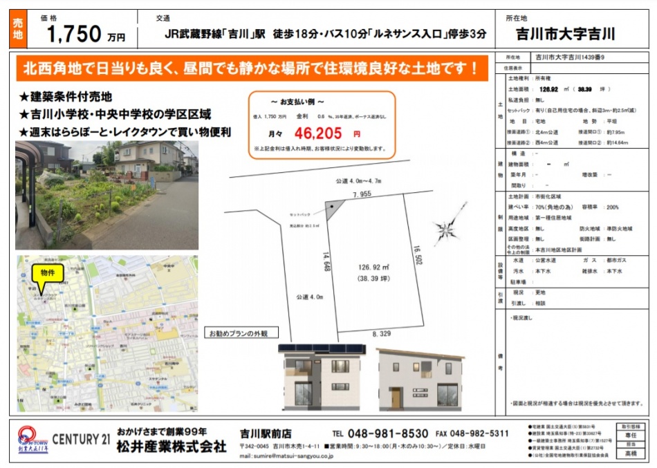 【売土地】埼玉県吉川市吉川 1750万円 38.39坪
