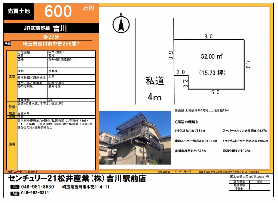 埼玉県吉川市にて売地がでました。15坪600万円