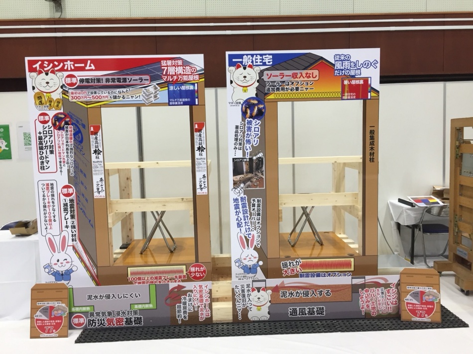 三郷市産業フェスタにブースを出します。減震耐震