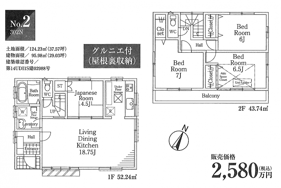 【埼玉県吉川市】新築高久１丁目、南道路、カースペース2台可能 2580万円