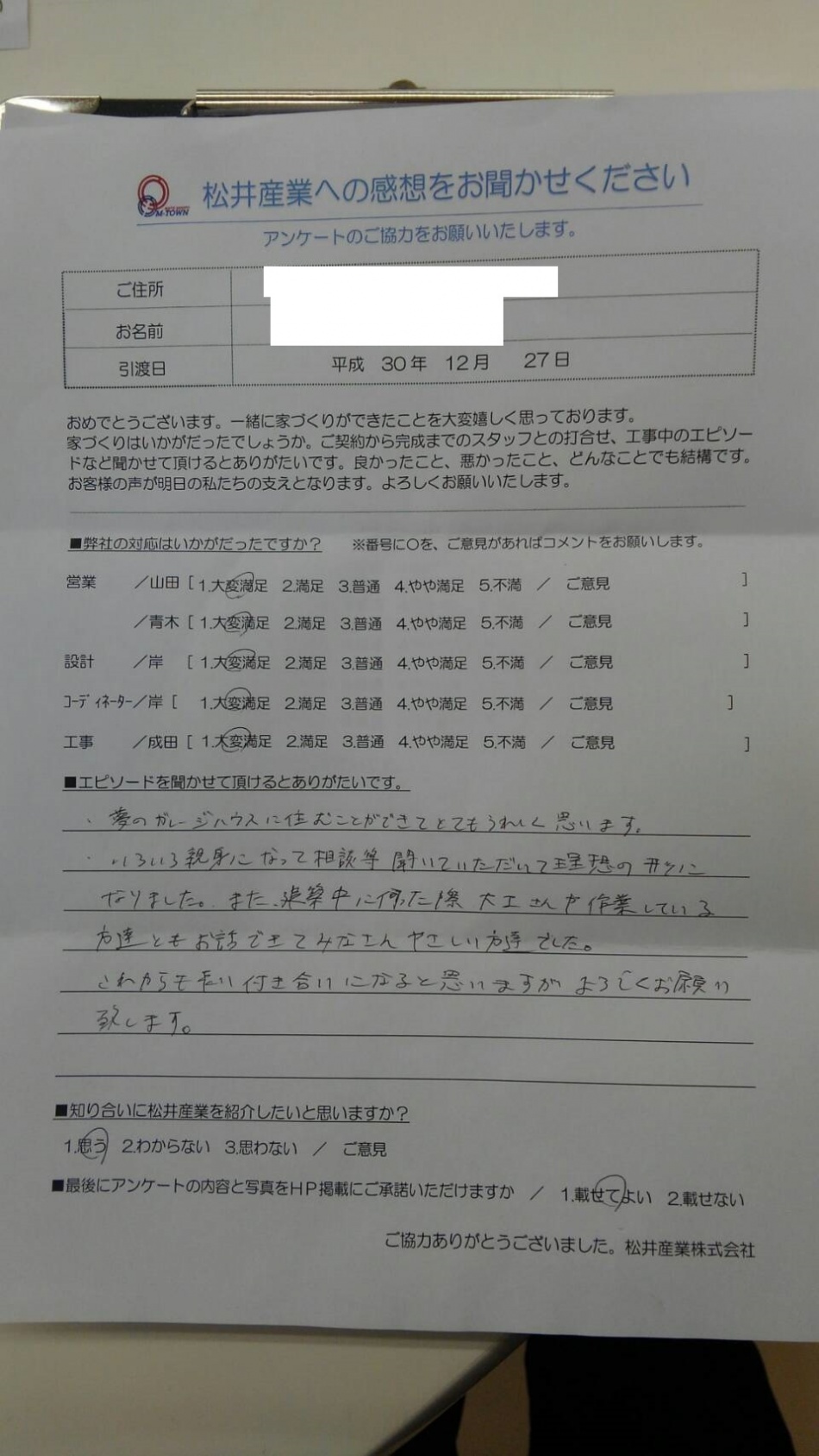 【お客様からの声】吉川市M様より新築工事中のアンケート