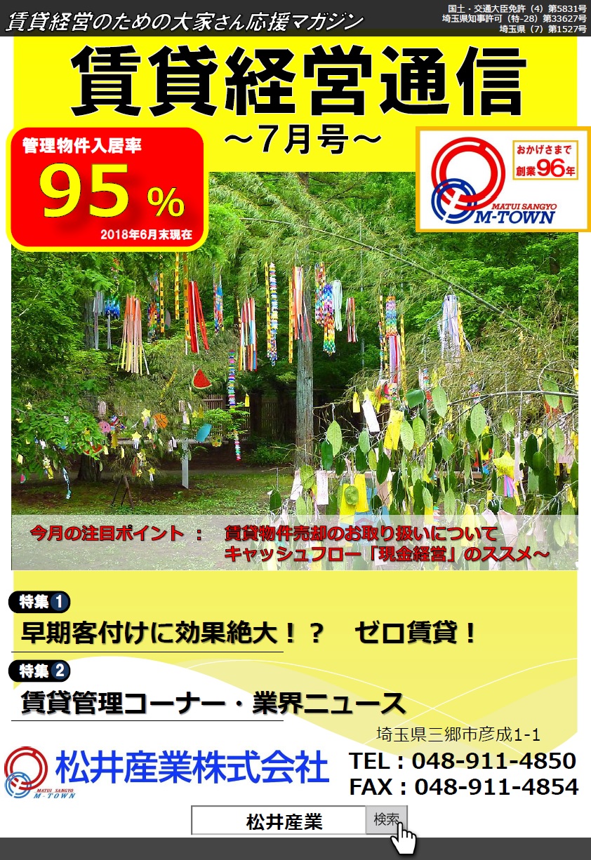 賃貸経営通信をオーナー様に配布します。