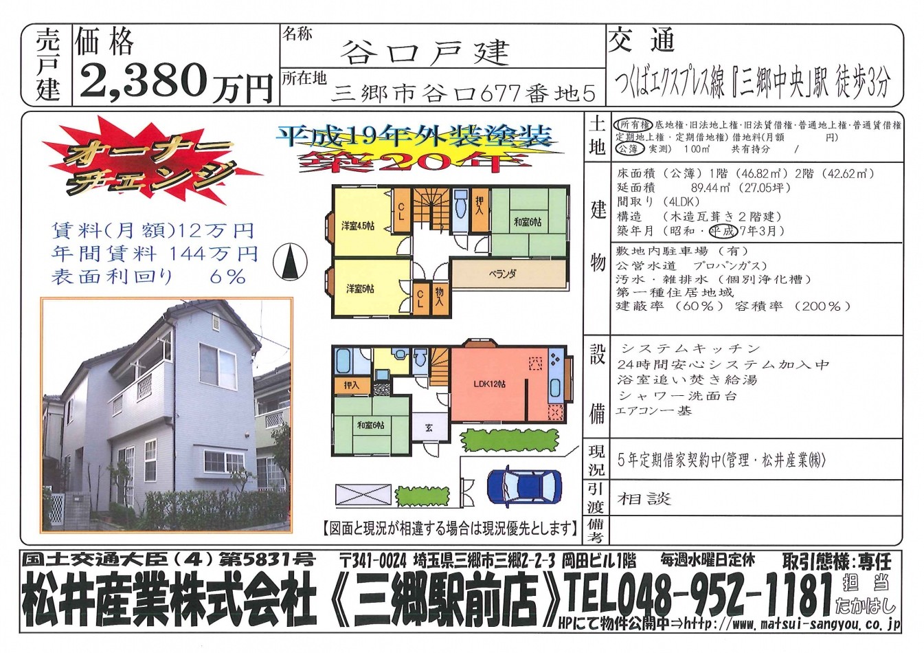 TX線三郷中央駅　徒歩３分　中古戸建