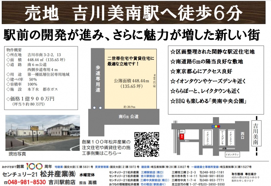 埼玉県吉川市美南にて土地が出ました。吉川美南駅徒歩6分