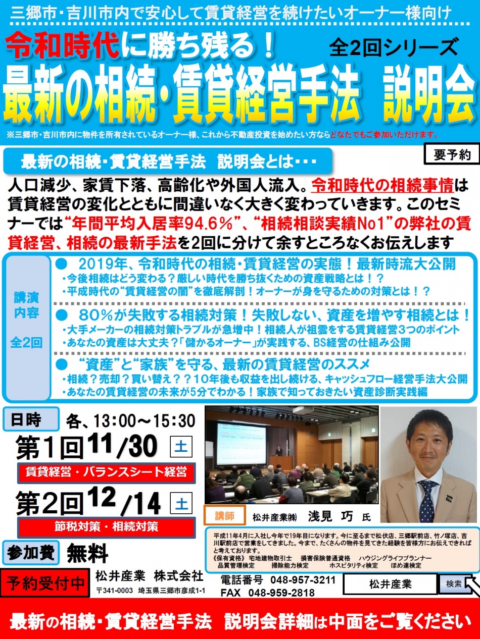 最新の相続&賃貸経営手法セミナー