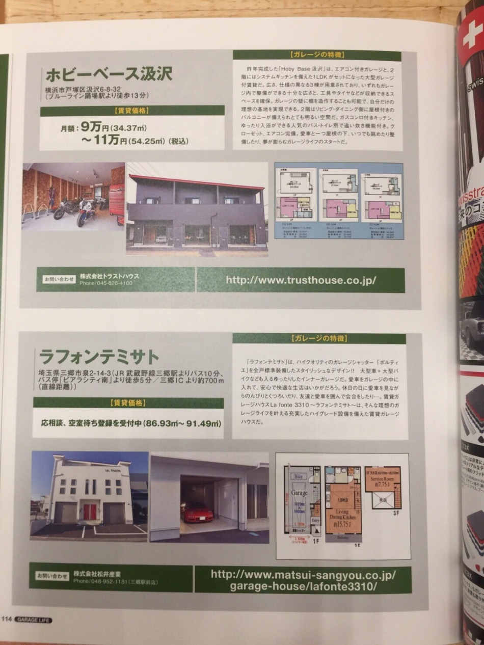 ガレージライフ2017年1月号に松井産業設計施工のラフォンテミサトが掲載されました。
