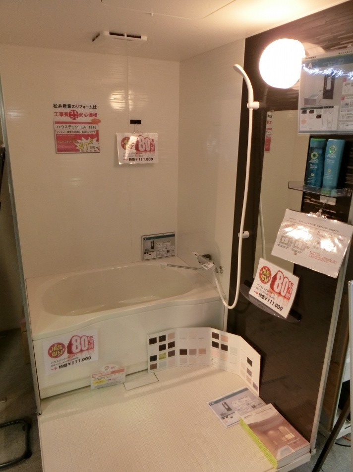 現品1点のみ！㈱ハウステックのユニットバス「LA1216」が、80％OFFのセール価格で！