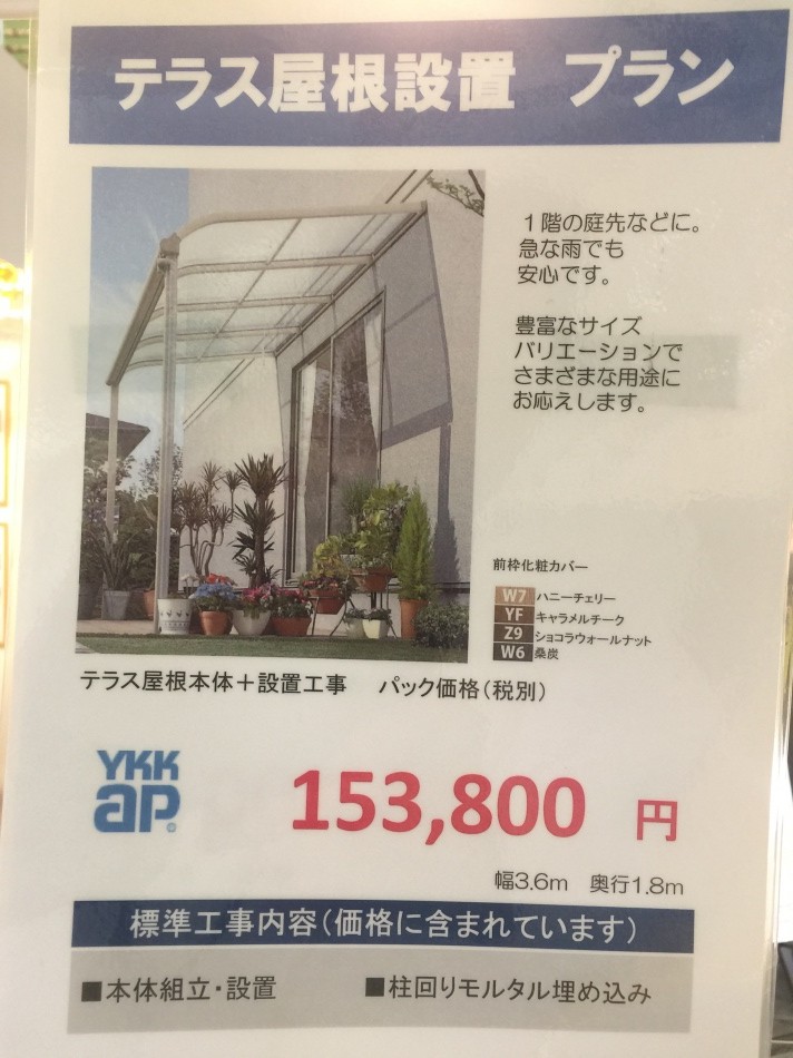 テラス屋根設置プラン