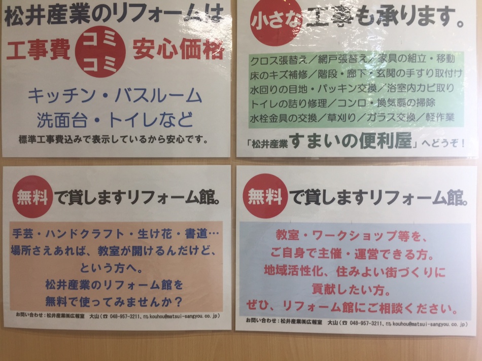 松井産業のリフォーム館を、無料で使ってみませんか？
