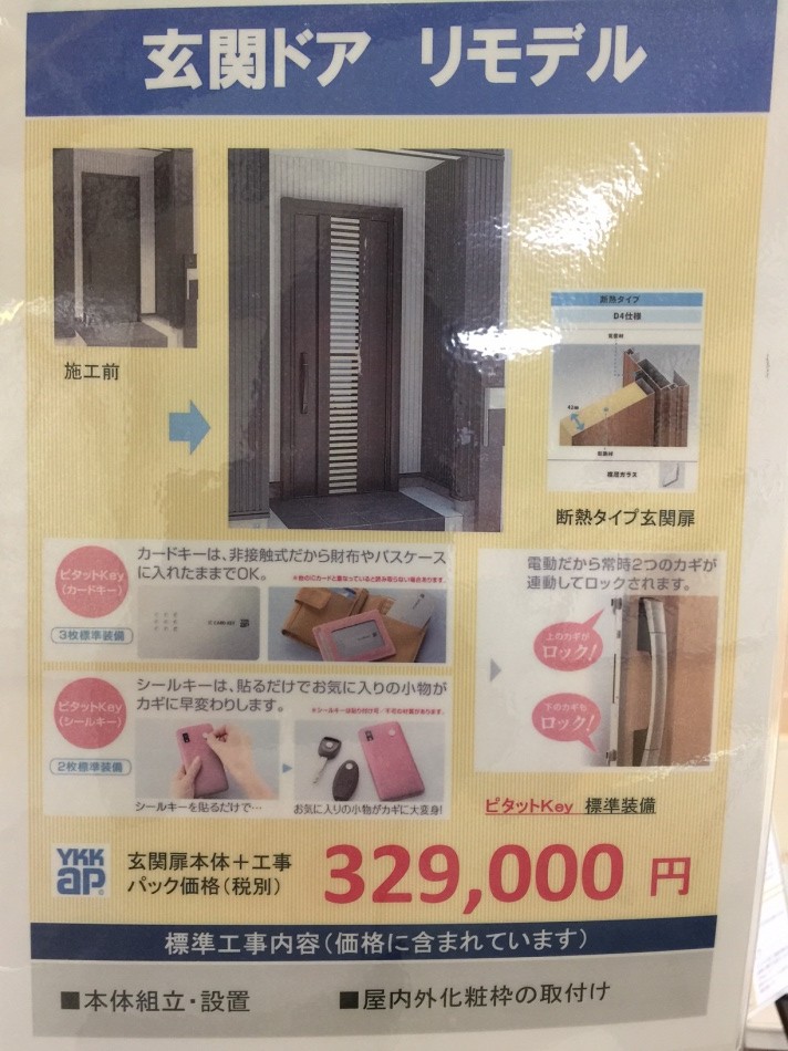 玄関ドアの交換、標準工事費込みでこの価格です。