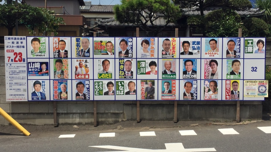 明日、平成29年7月23日は、三郷市市議会議員の選挙日です。