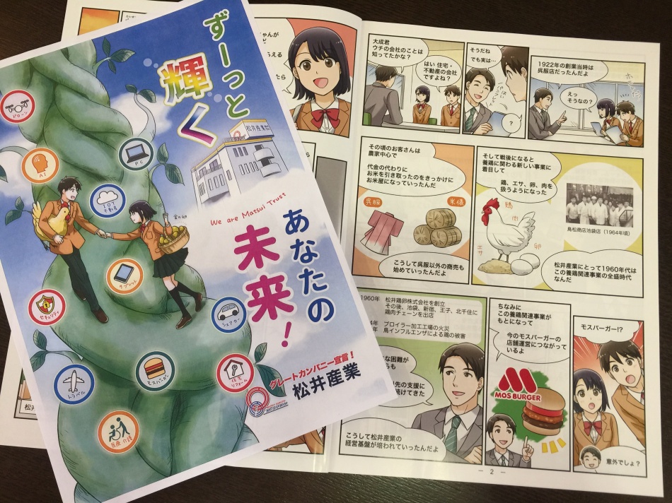 三郷市産業フェスタ2017会場で、マンガ入り会社案内