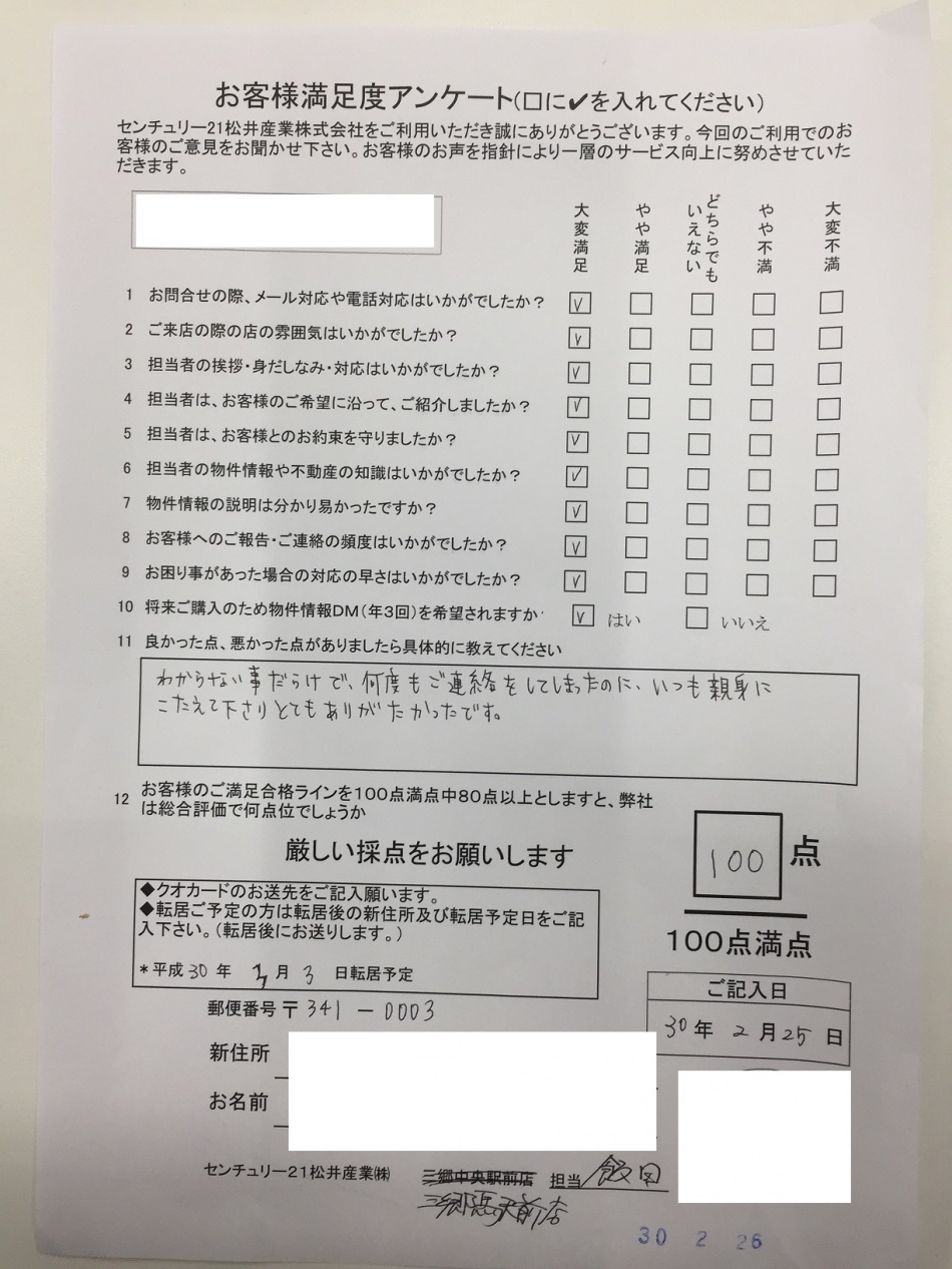 三郷市N様より嬉しいアンケートをいただきました。