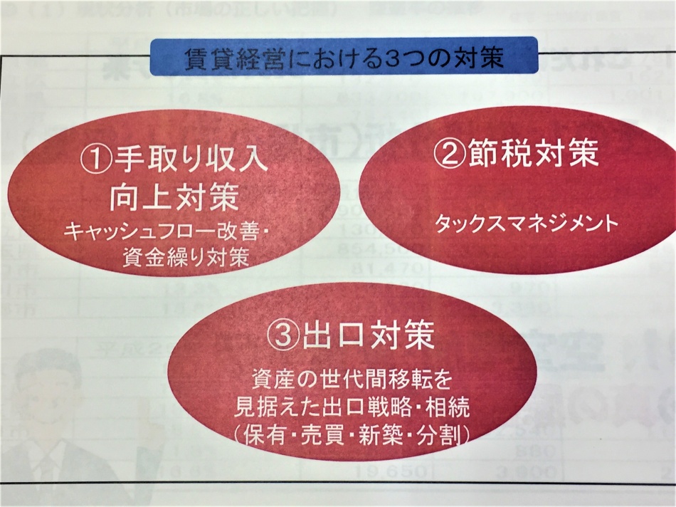 賃貸オーナー様のお役に立てる講座を、3/25(土)開きます！