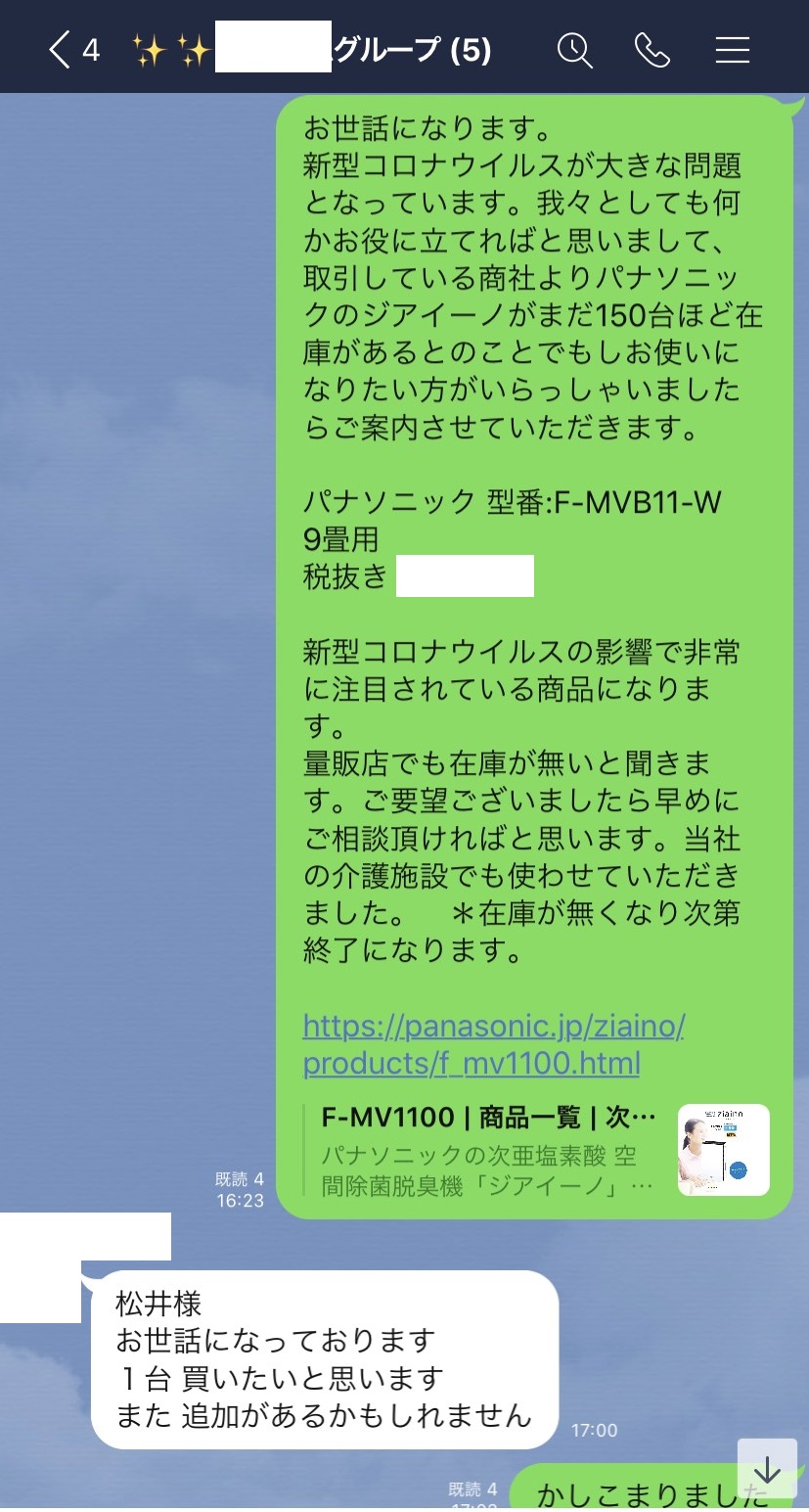 ジアイーノをお届けさせていただきました。