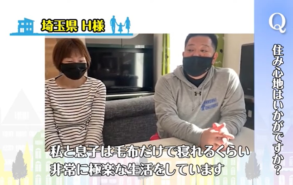 埼玉県三郷市H様邸お客様お住み心地感想 極楽生活!!寒い冬でも睡眠時は毛布だけ