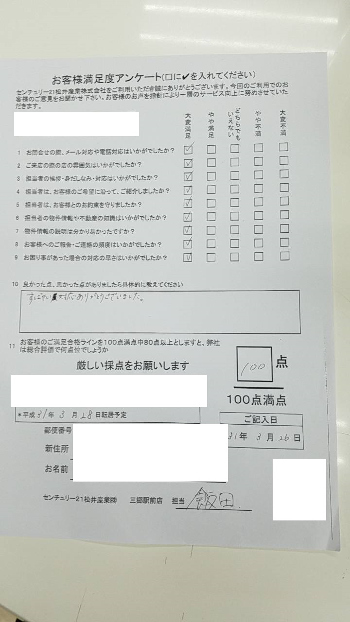 【お客様の声】センチュリー21松井産業 三郷駅前店