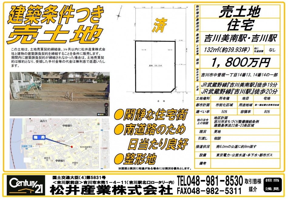 埼玉県吉川市中曽根の売土地132㎡1800万円