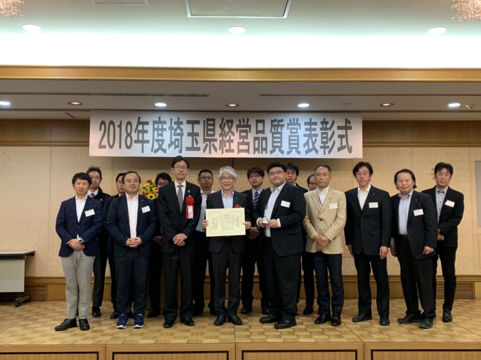 埼玉県経営品質奨励賞を受賞しました。松井産業