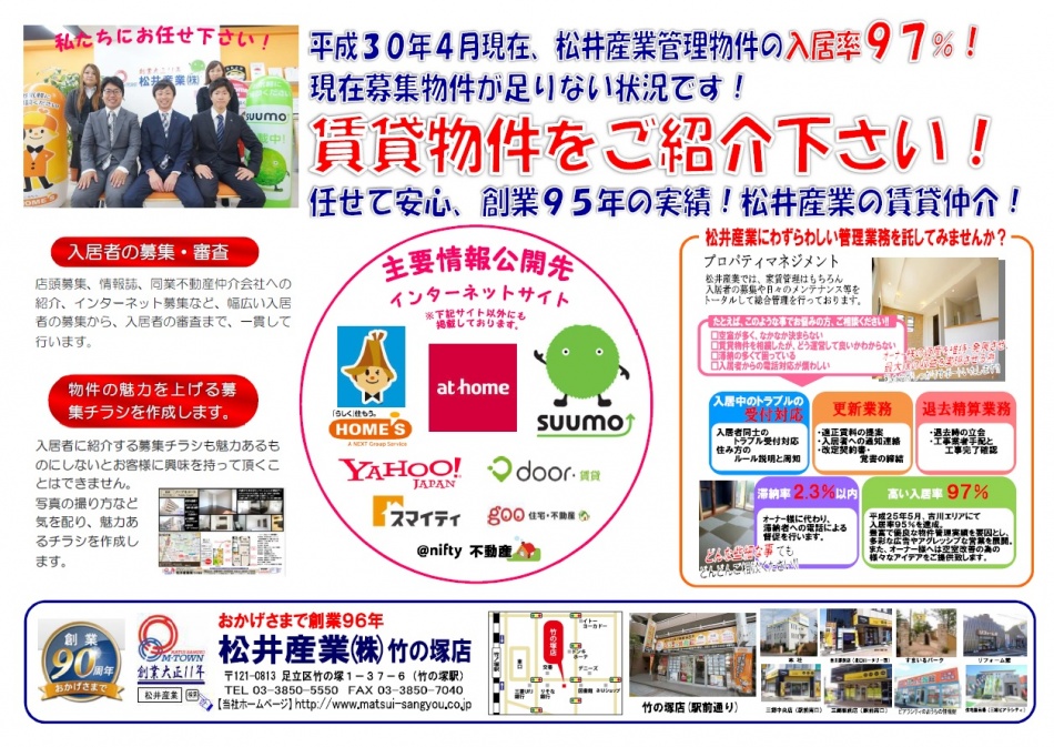 入居率が良いため募集できるお部屋を探しています。賃貸物件をご紹介ください。