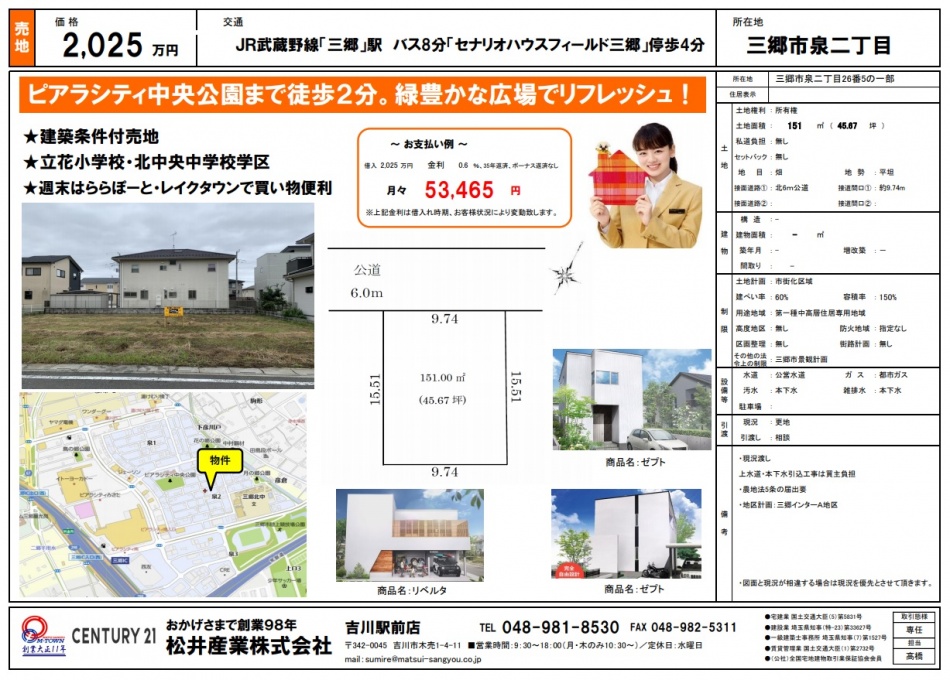 成約御礼 埼玉県三郷市泉売り土地 松井産業