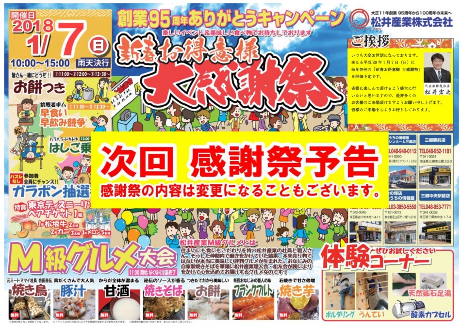 毎年恒例の新春お客様感謝祭を行います。