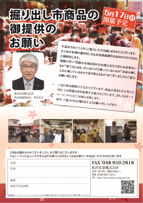 【お客様感謝祭】掘り出し市を開催します。2020年5月17日(日)