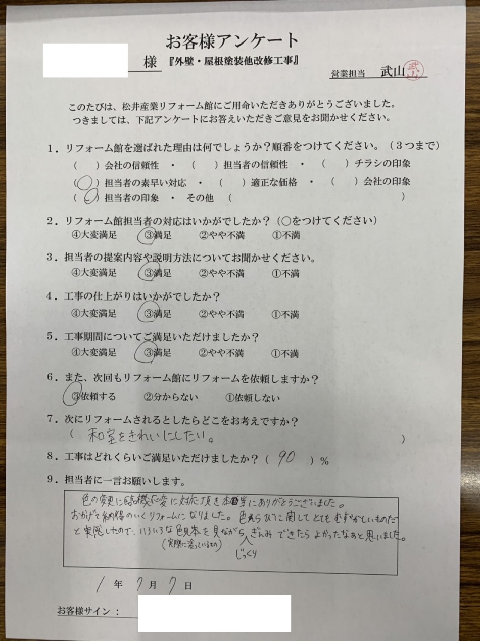 【三郷市】N様邸外壁屋根改修工事が完了しました。