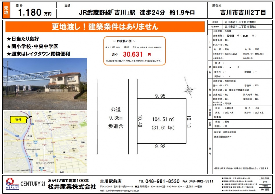 【埼玉県吉川市】売地31.61坪 1180万円 吉川駅徒歩24分 値下げしました。1180万円
