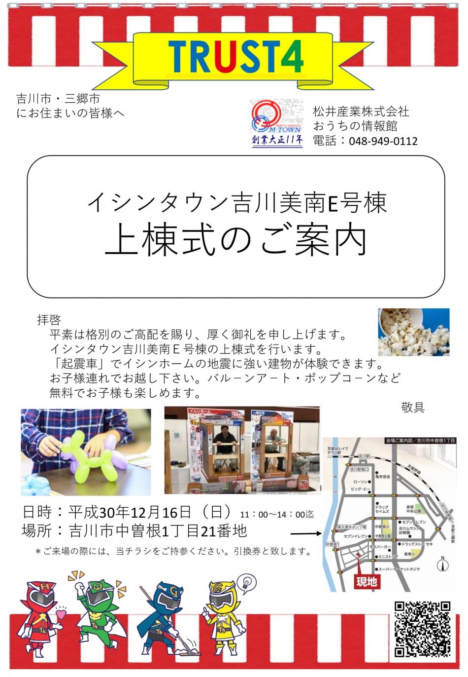 イシンタウン吉川美南上棟式のご案内