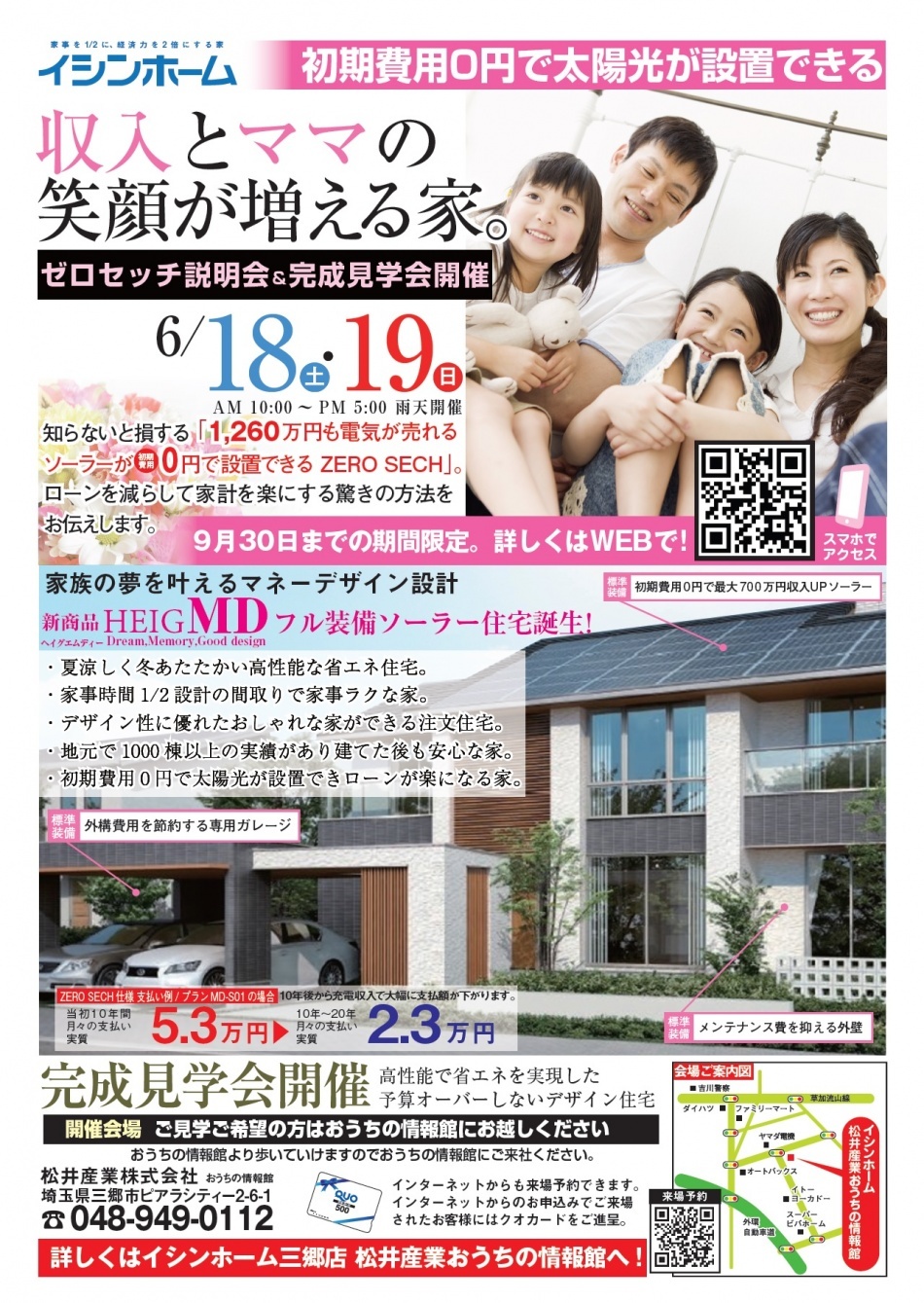 埼玉県三郷市にて完成見学会!!「高性能で省エネを実現した予算オーバーしないデザイン住宅」6月18日(土)19日(日)開催!!