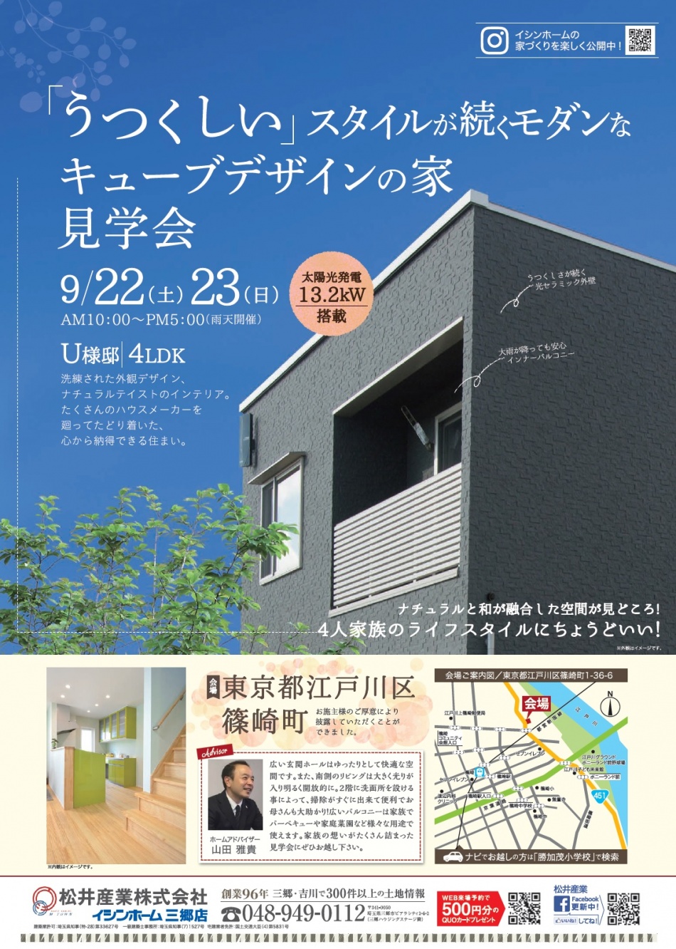 【完成見学会】江戸川区U様邸 松井産業