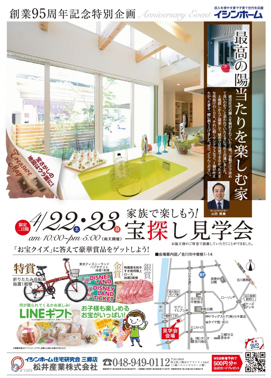 最高の陽当たりを楽しむ家～初期投資0円で太陽光がつくZEHを超えたゼロセッチな高性能省エネ住宅～吉川市 4/22(土)4/23(日)完成見学会開催!!創業95周年特別企画お宝さがしクイズも同時開催です!!